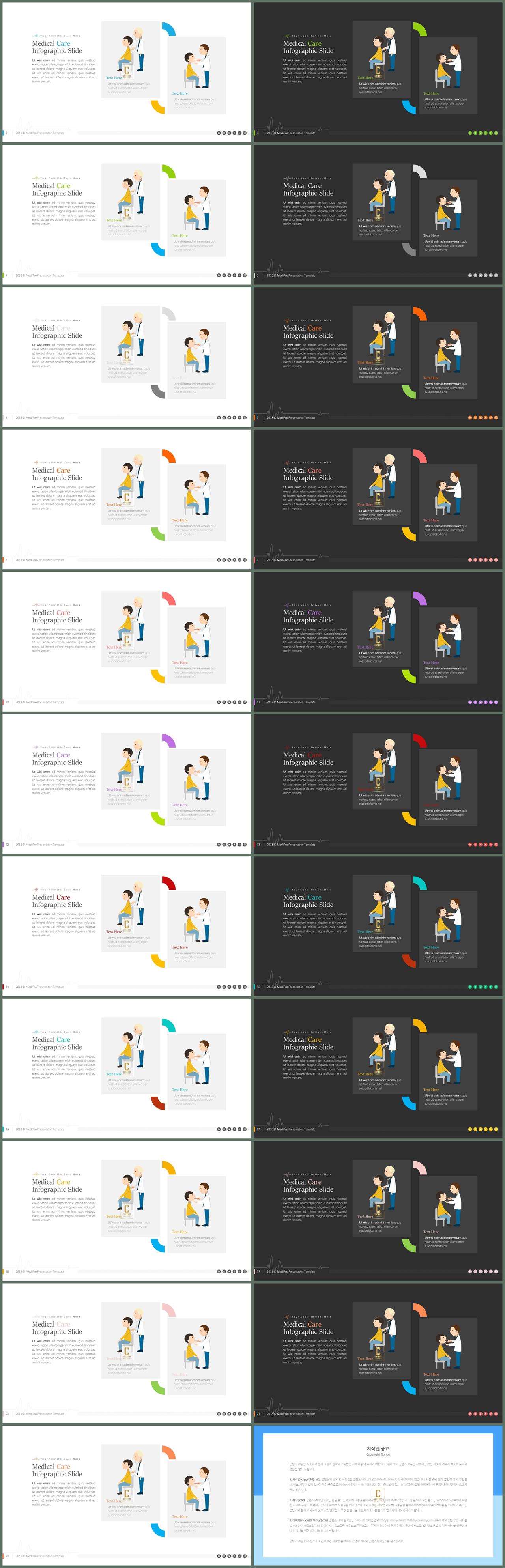 의학용품 ppt 테마 발표 ppt 템플릿 심플