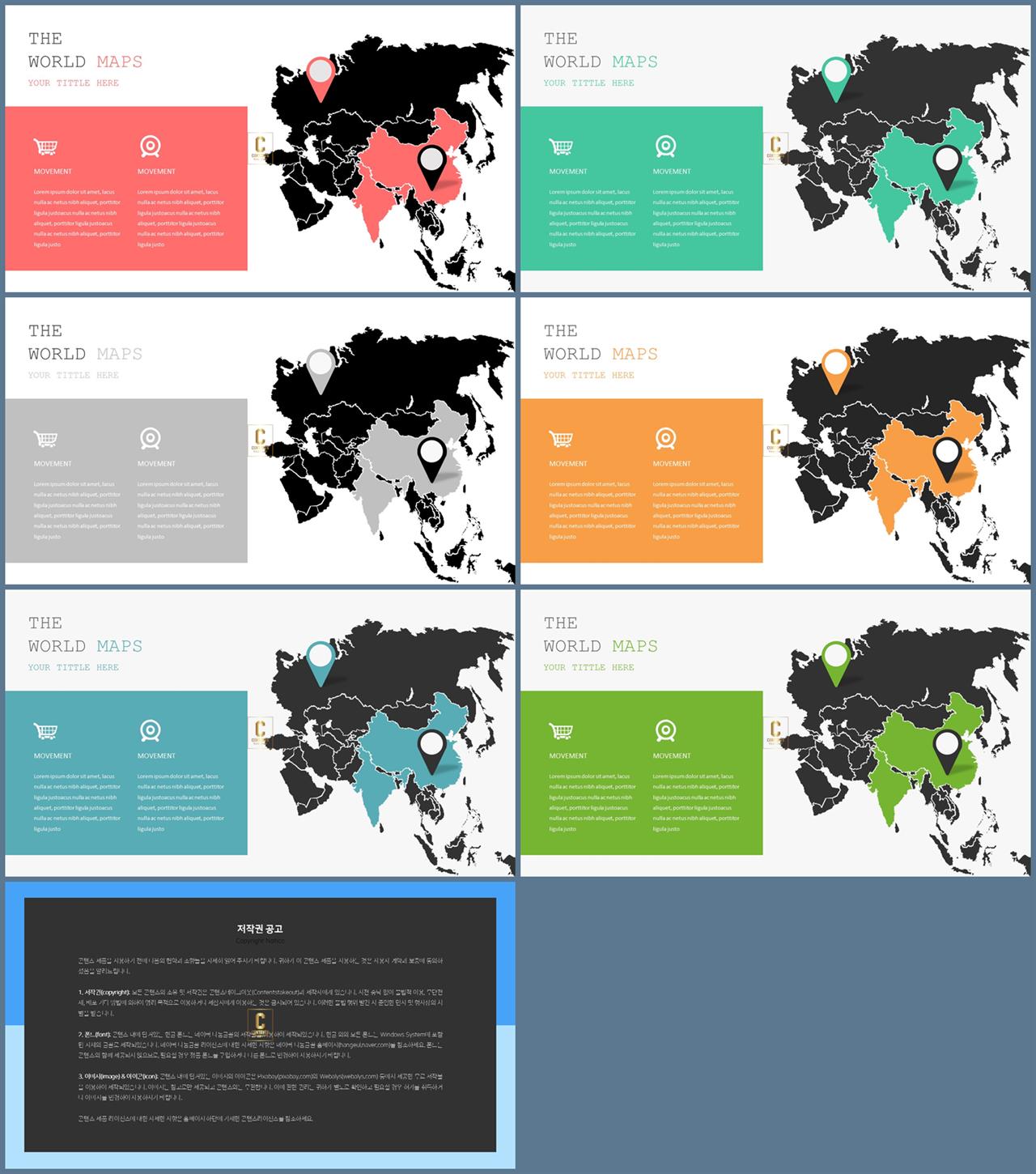 세계 지도 ppt 템플릿 msoffice 파워포인트 테마