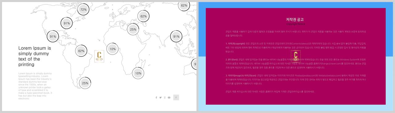 세계지도 피피티 템플릿 ppt 발표용 템플릿