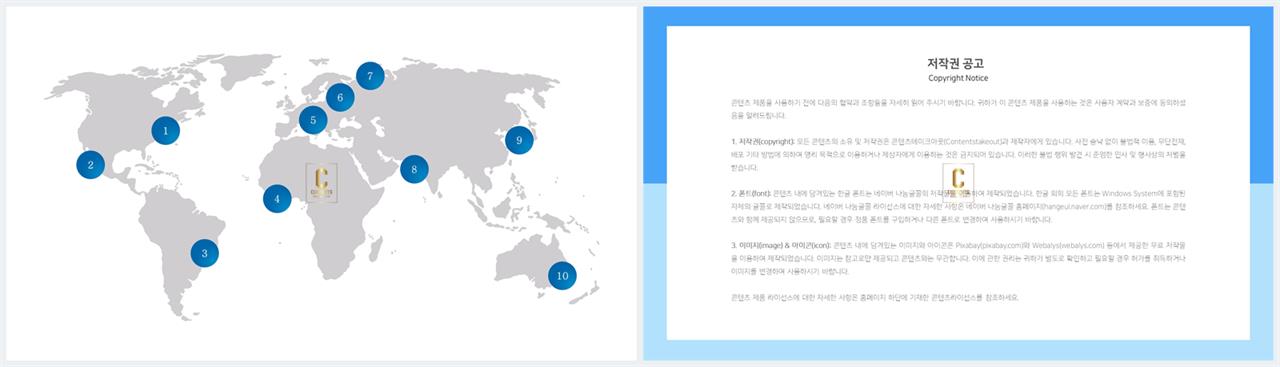 세계지도 피피티 템플릿 발표용 ppt 양식