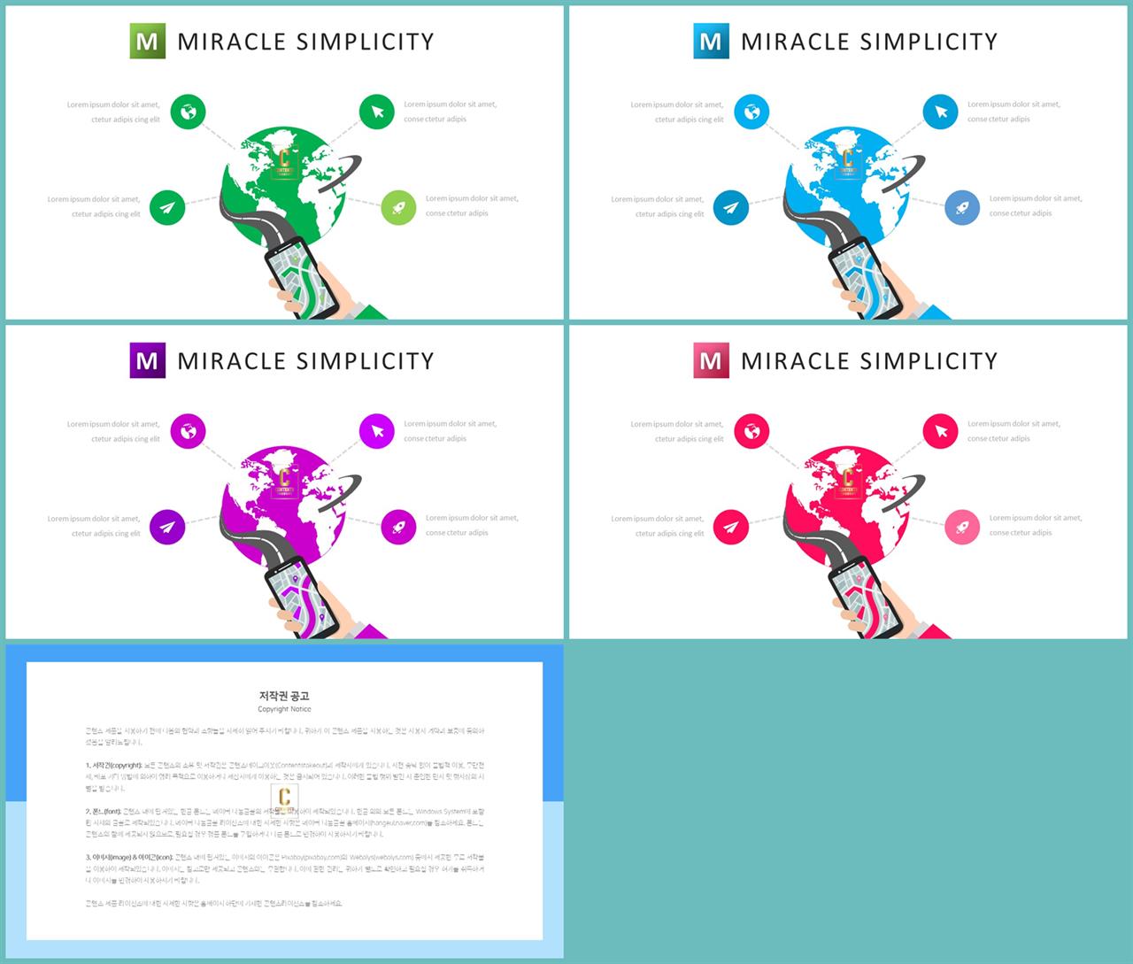 세계지도 ppt 테마 고퀄리티 ppt 템플릿