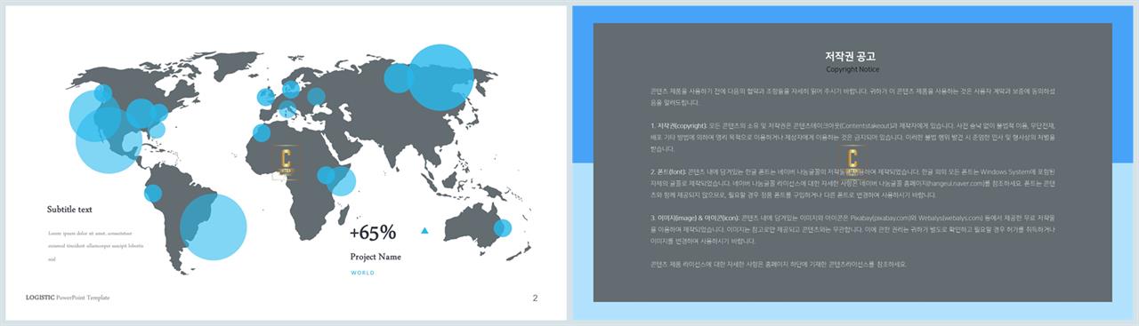 세계 지도 ppt 템플릿 ppt 발표 양식