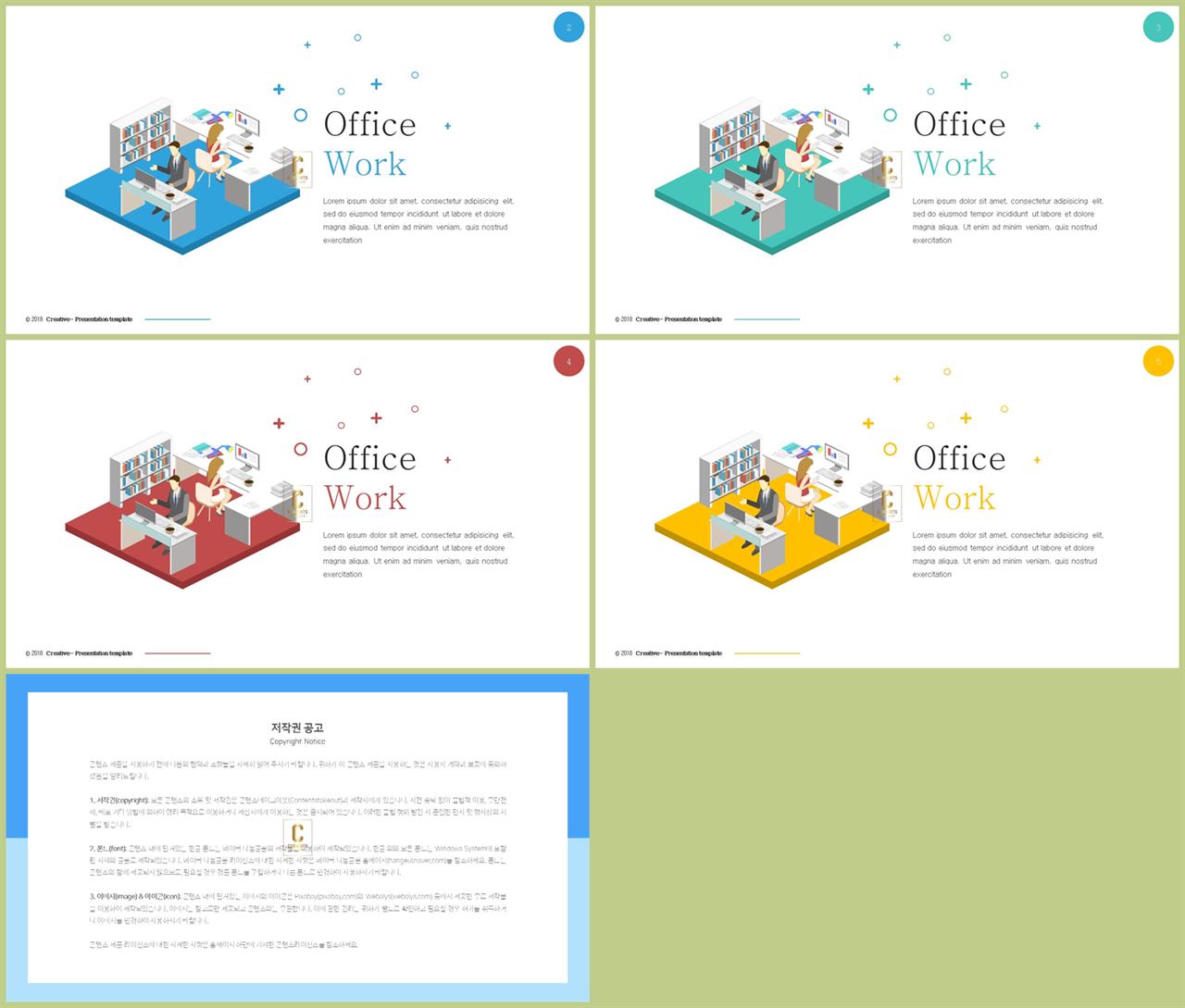 오피스용 ppt 양식 멋진 ppt 테마
