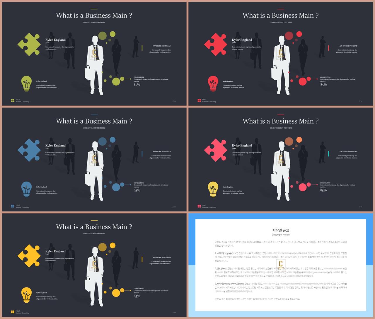 카네기 인간관계론 ppt 템플릿 고급 ppt 템플릿