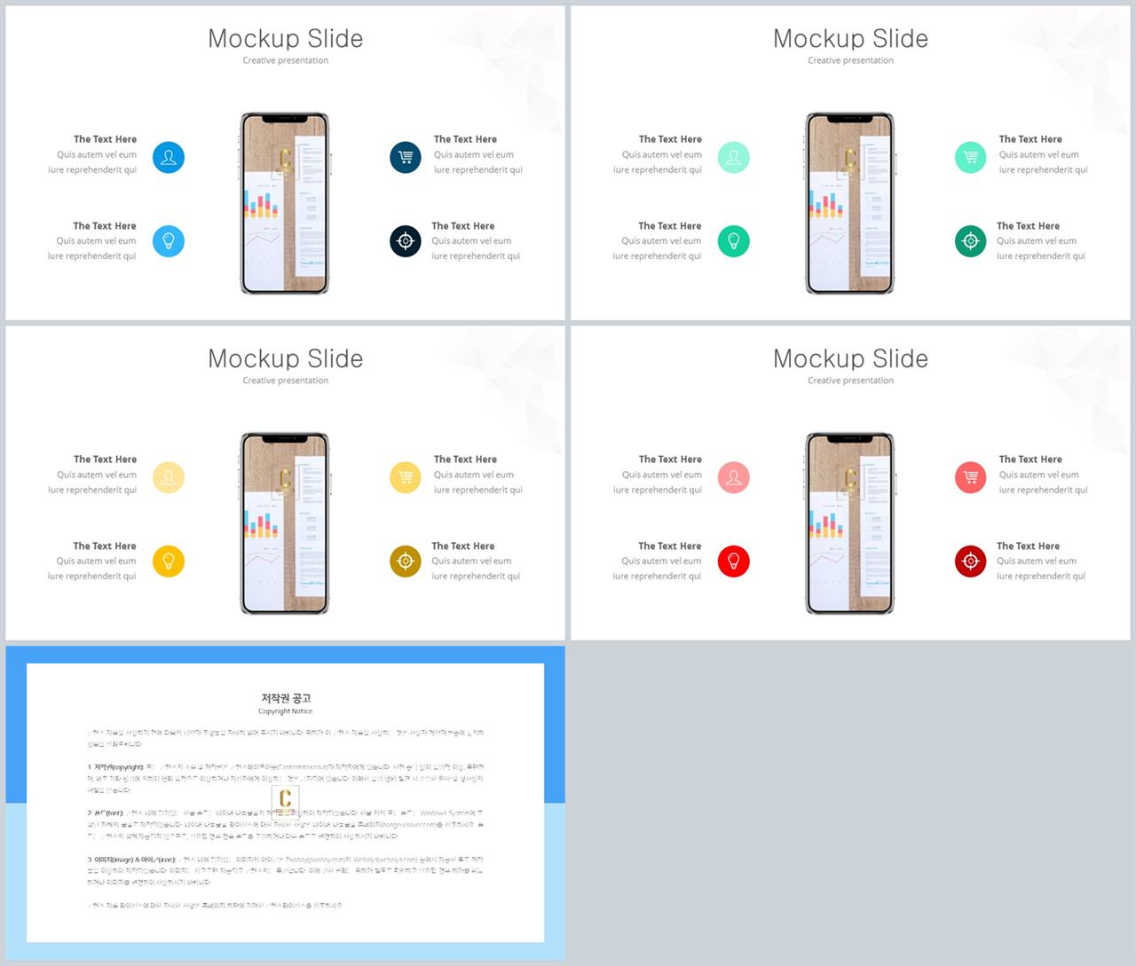 스마트 폰 ppt 템플릿 발표 ppt 테마