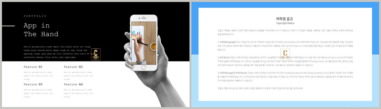 ppt 스마트폰 템플릿 고급 스러운 ppt 템플릿