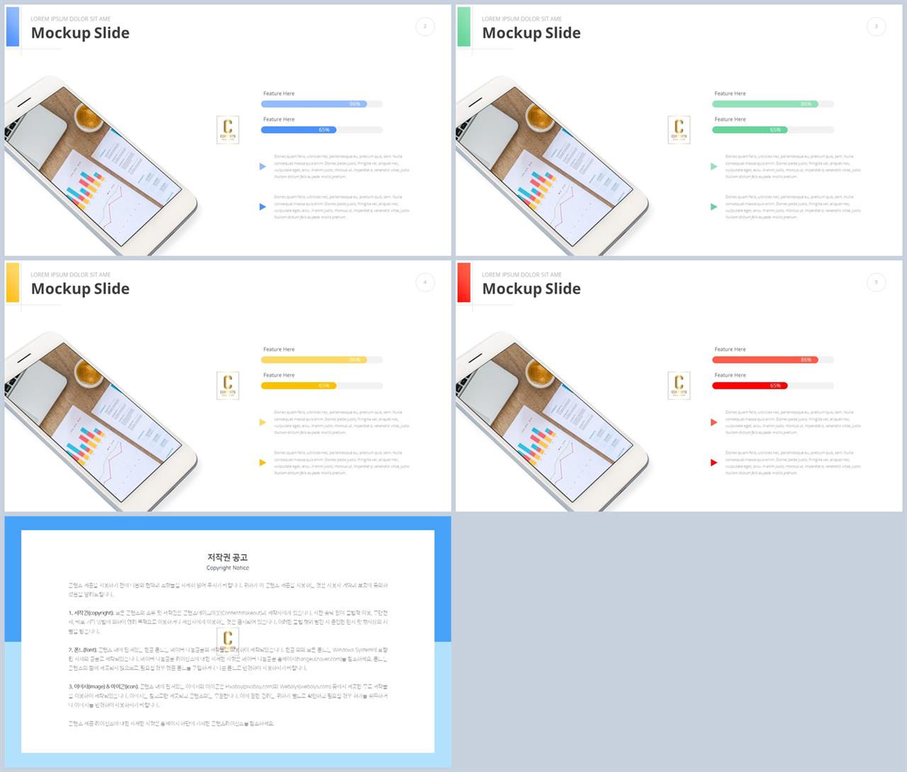 스마트폰 템플릿 ppt 발표용 ppt 샘플