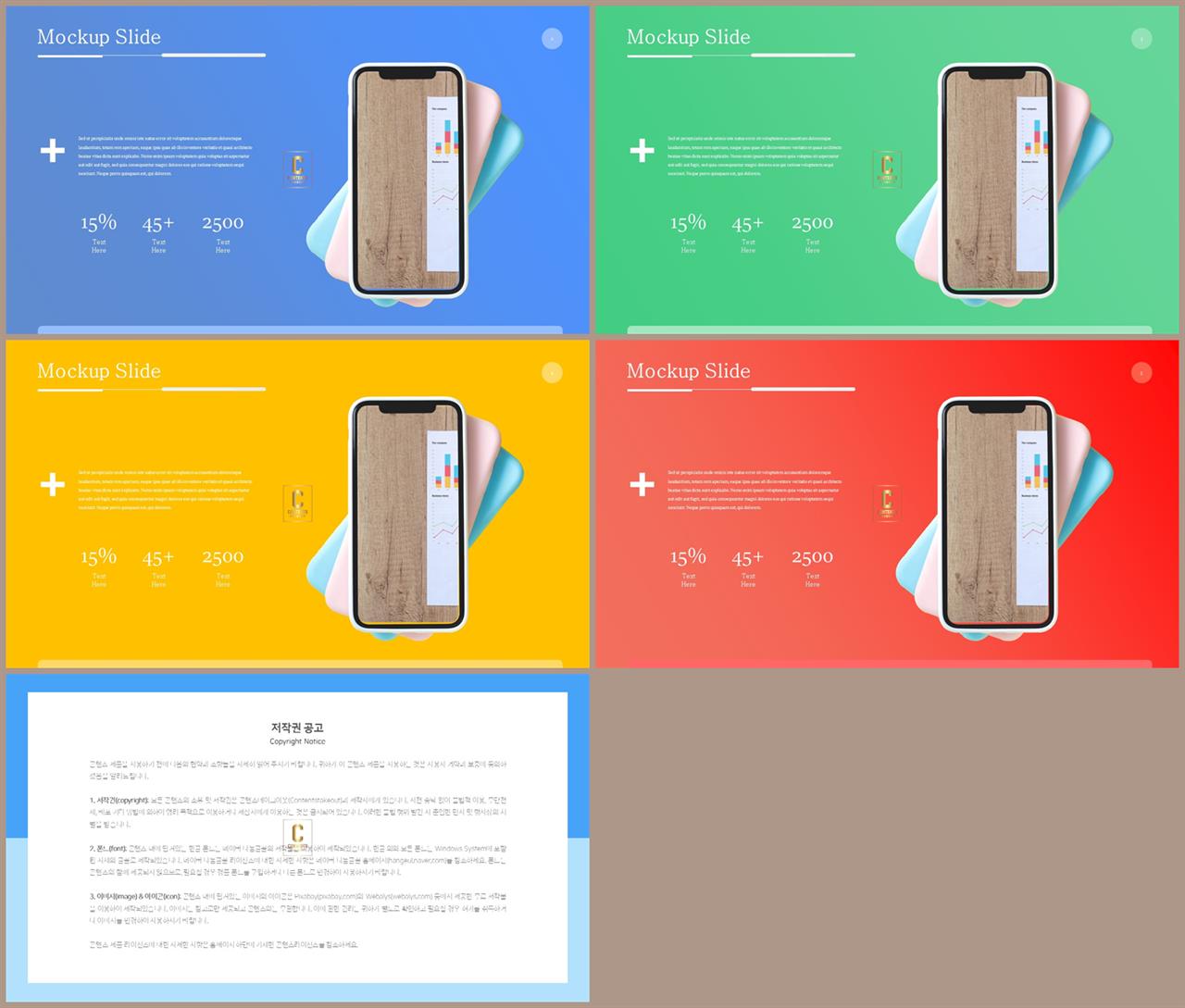 ppt 배경 스마트폰 화면 ppt 템플릿 발표용