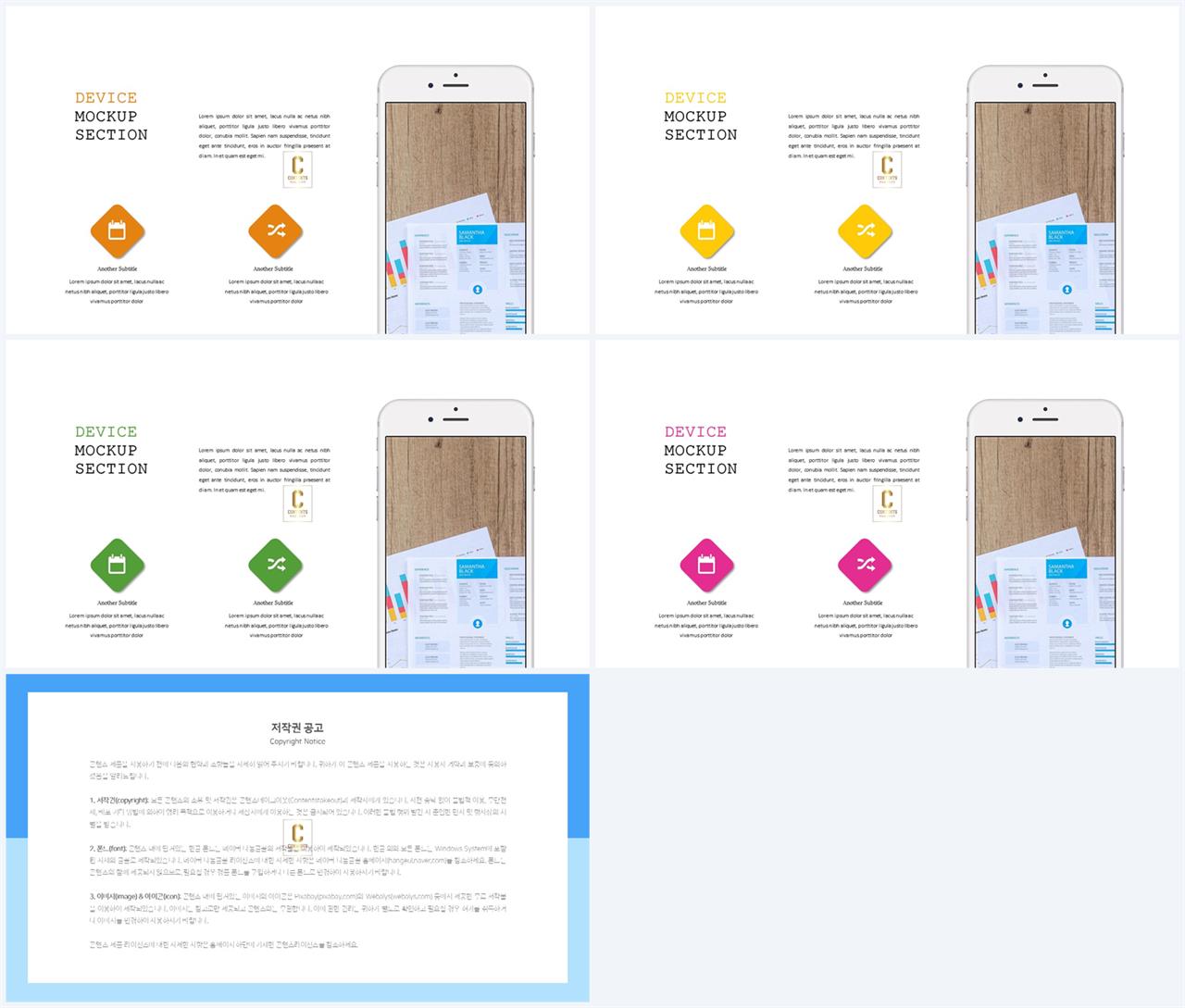 스마트 폰 ppt 템플릿 ppt 발표 대본 양식