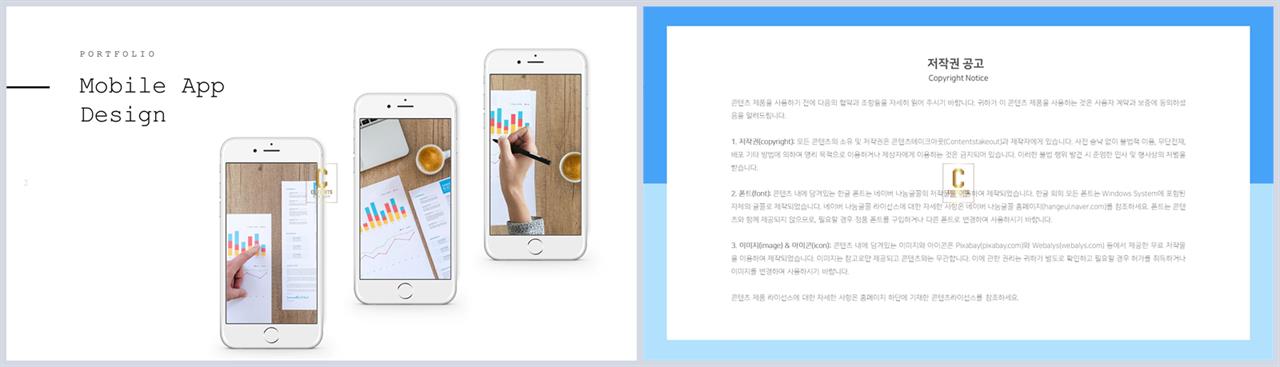 스마트폰 템플릿 ppt 발표용 ppt 배경