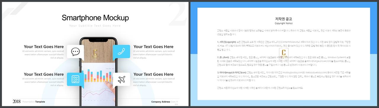 최신 스마트폰 ppt 템플릿 발표 ppt 탬플릿