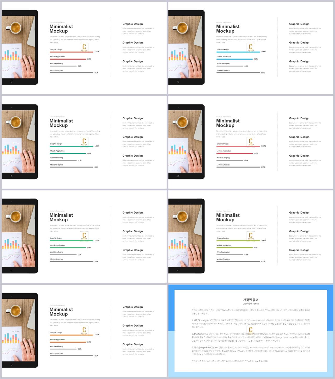 스마트 폰 ppt 템플릿 발표용 ppt 템플릿 모음