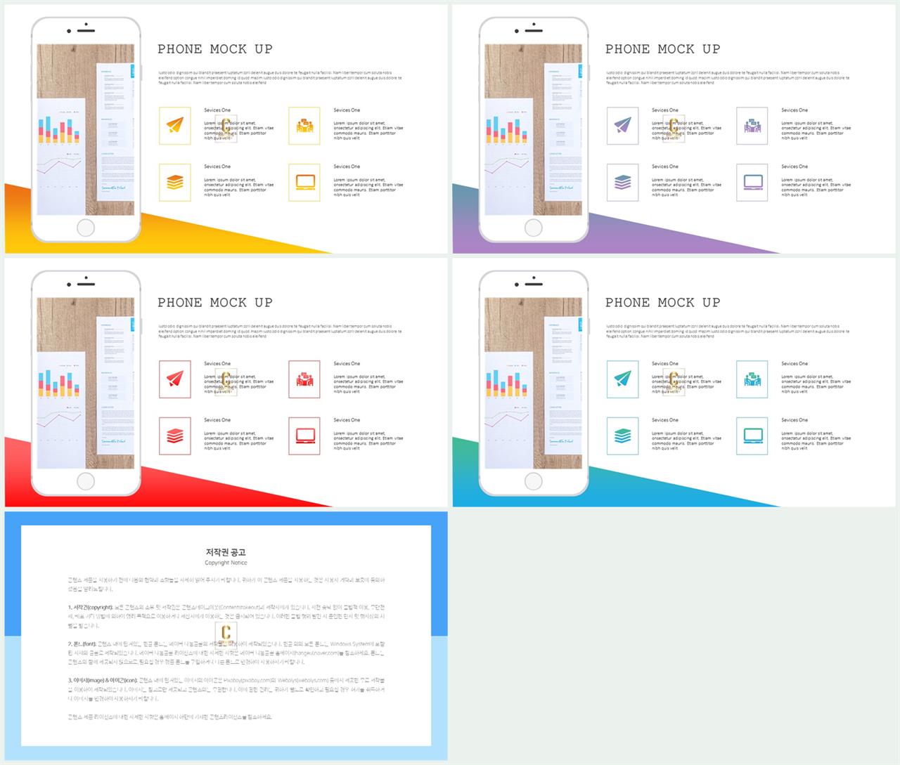 휴대폰 ppt 템플릿 깔끔한 ppt 템플릿 발표