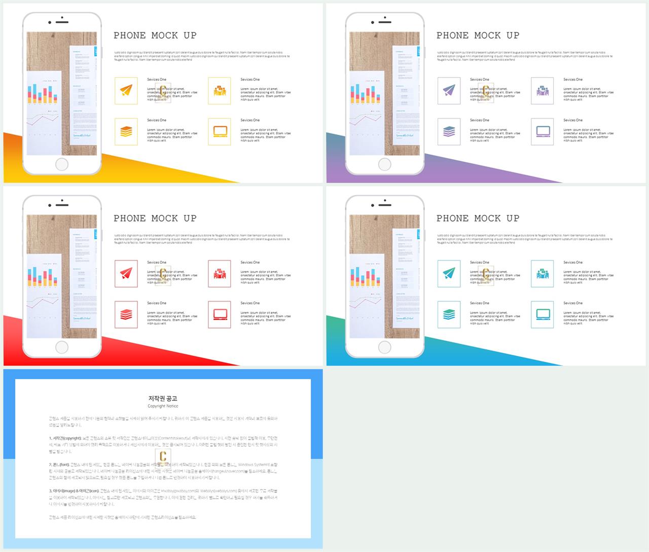 휴대폰 ppt 템플릿 깔끔한 ppt 템플릿 발표