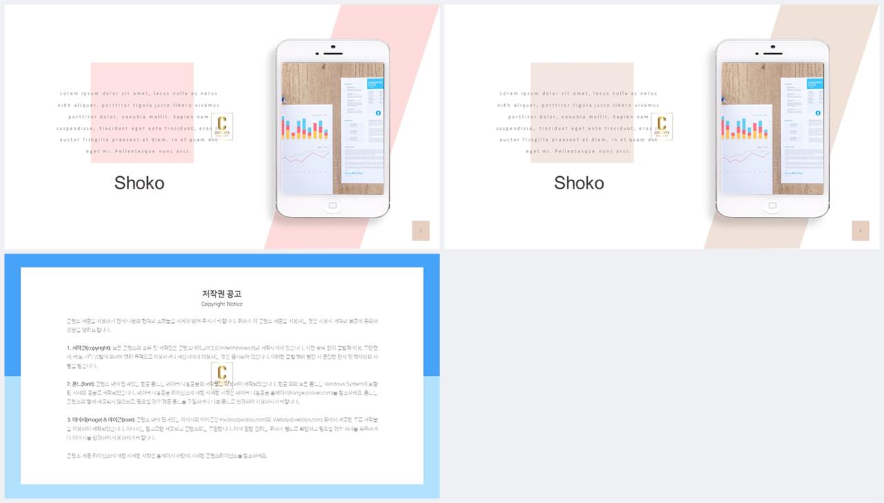 스마트 폰 ppt 템플릿 깔끔한 발표용 ppt 템플릿
