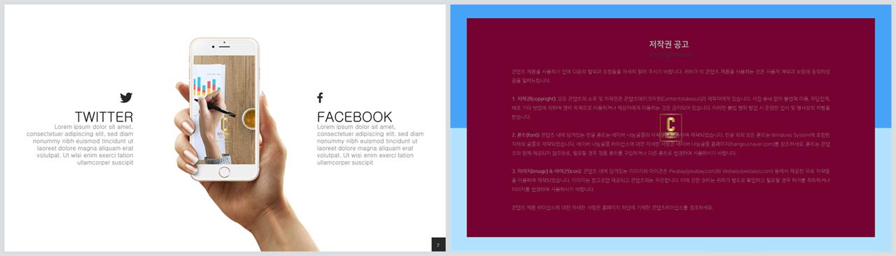 스마트 폰 중독 ppt 템플릿 발표용 ppt 템플릿