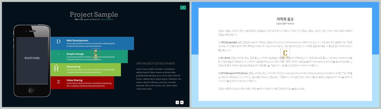ppt 템플릿 스마트폰 발표 피피티 템플릿