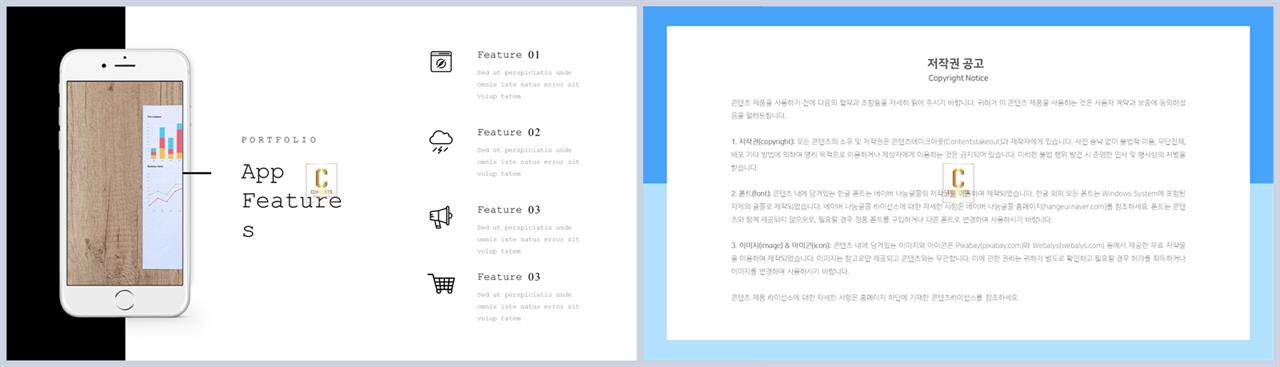 스마트 폰 ppt 템플릿 발표 피피티 템플릿