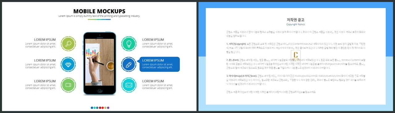 스마트 폰 ppt 템플릿 ppt 발표 템플릿 심플