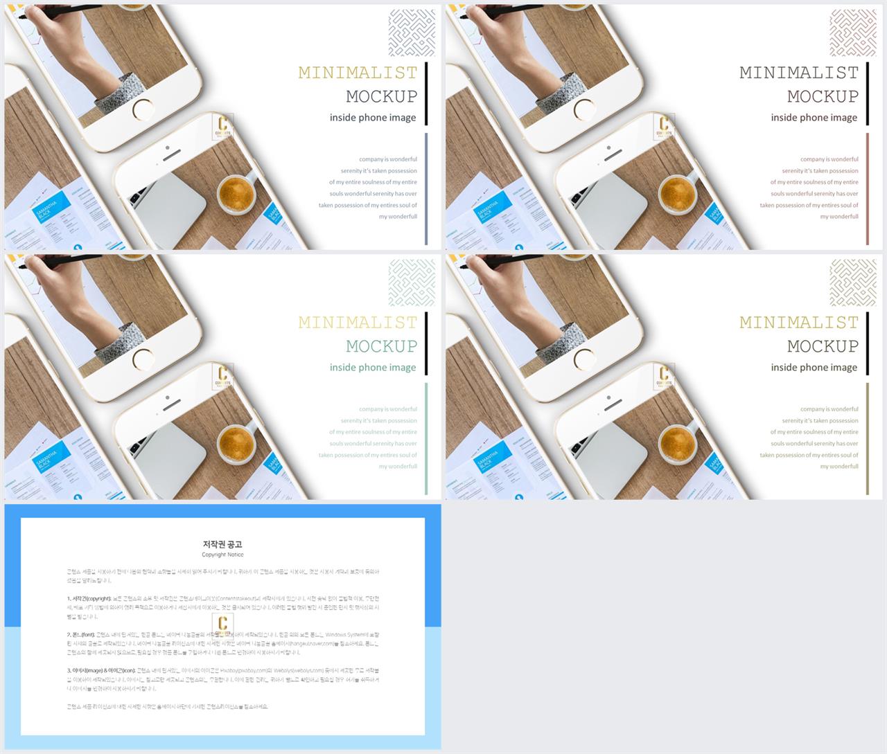 최신 스마트폰 ppt 템플릿 발표용 ppt 심플한 ppt 템플릿