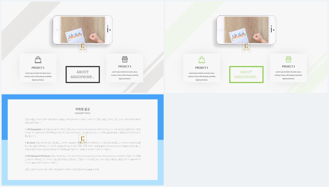 스마트폰 템플릿 ppt 발표용 깔끔한 ppt 템플릿