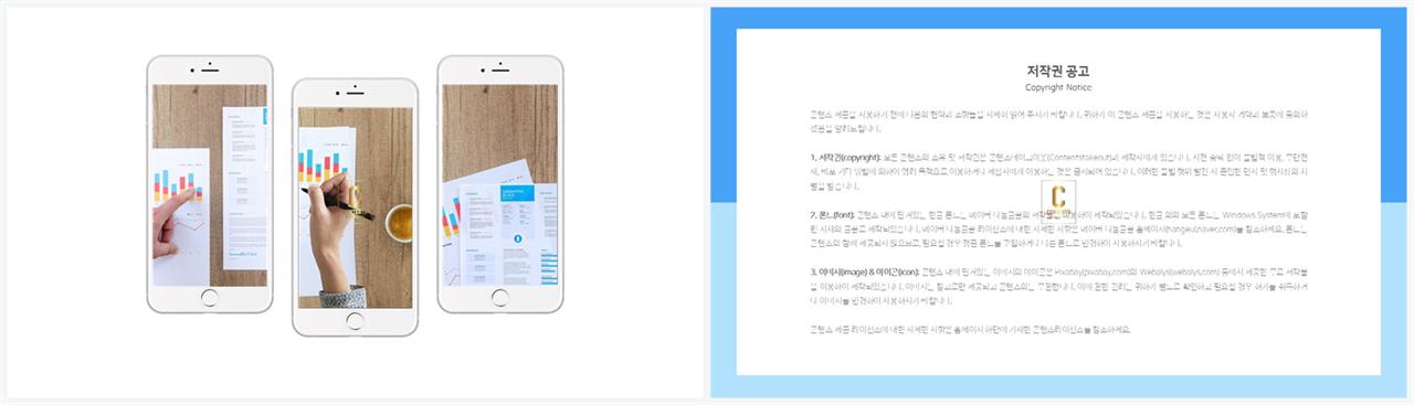 스마트폰 템플릿 ppt 발표용 ppt 양식
