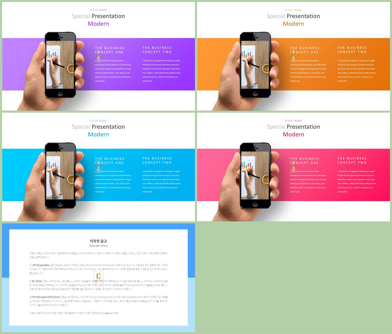스마트 폰 ppt 템플릿 발표 ppt 템플릿