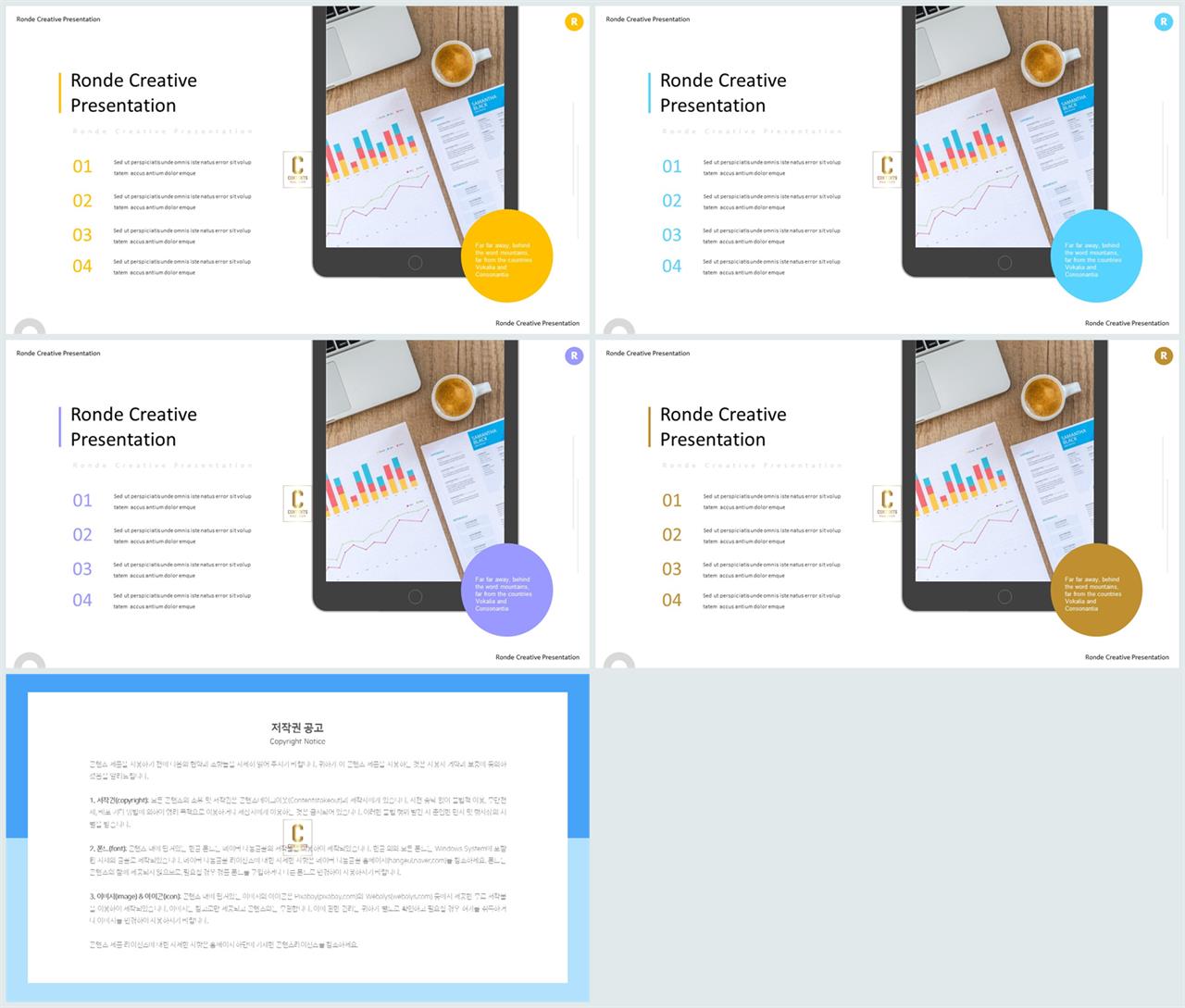 ppt 템플릿 스마트폰 ppt 템플릿 발표용