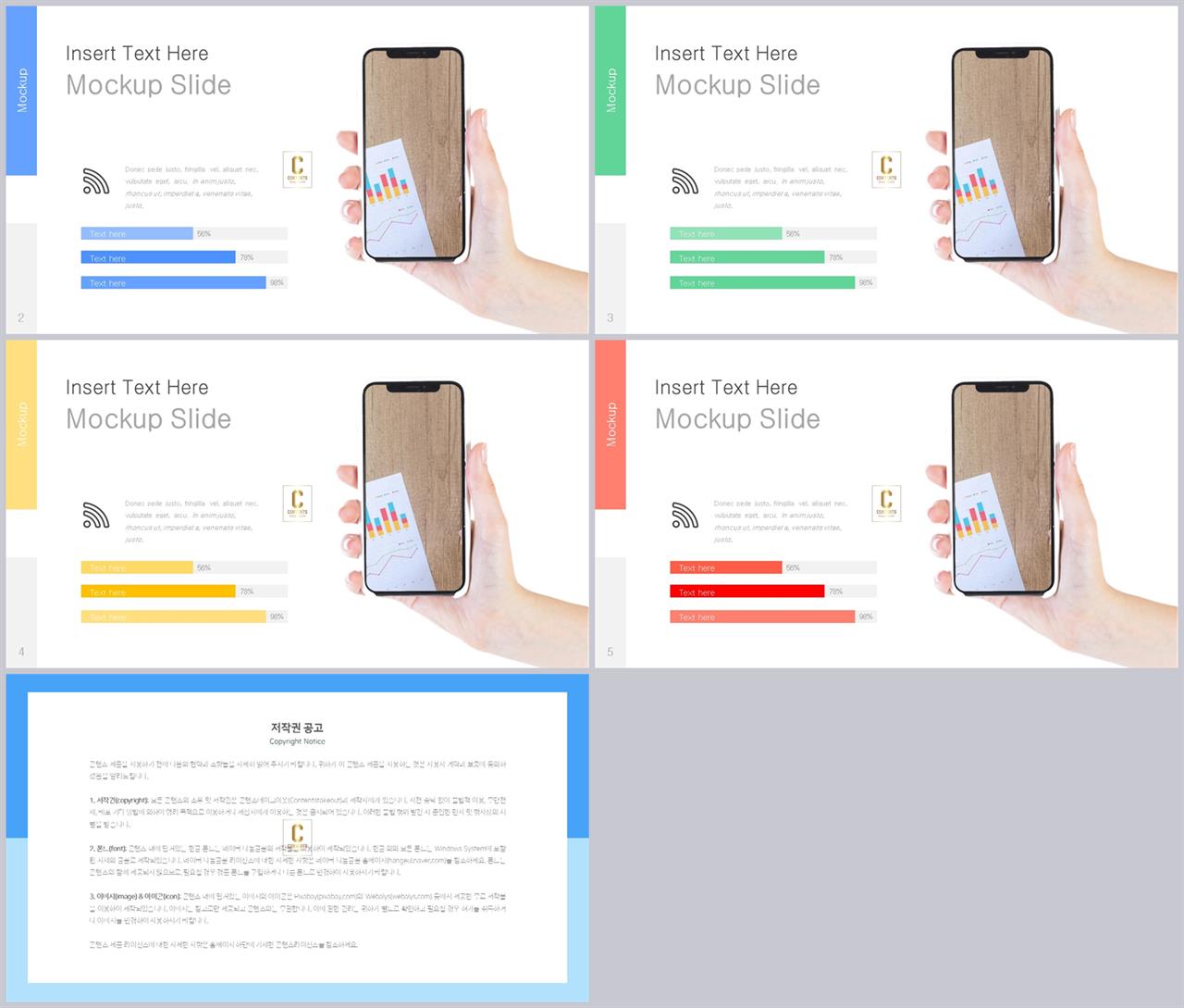 최신 스마트폰 ppt 템플릿 발표 피피티 템플릿