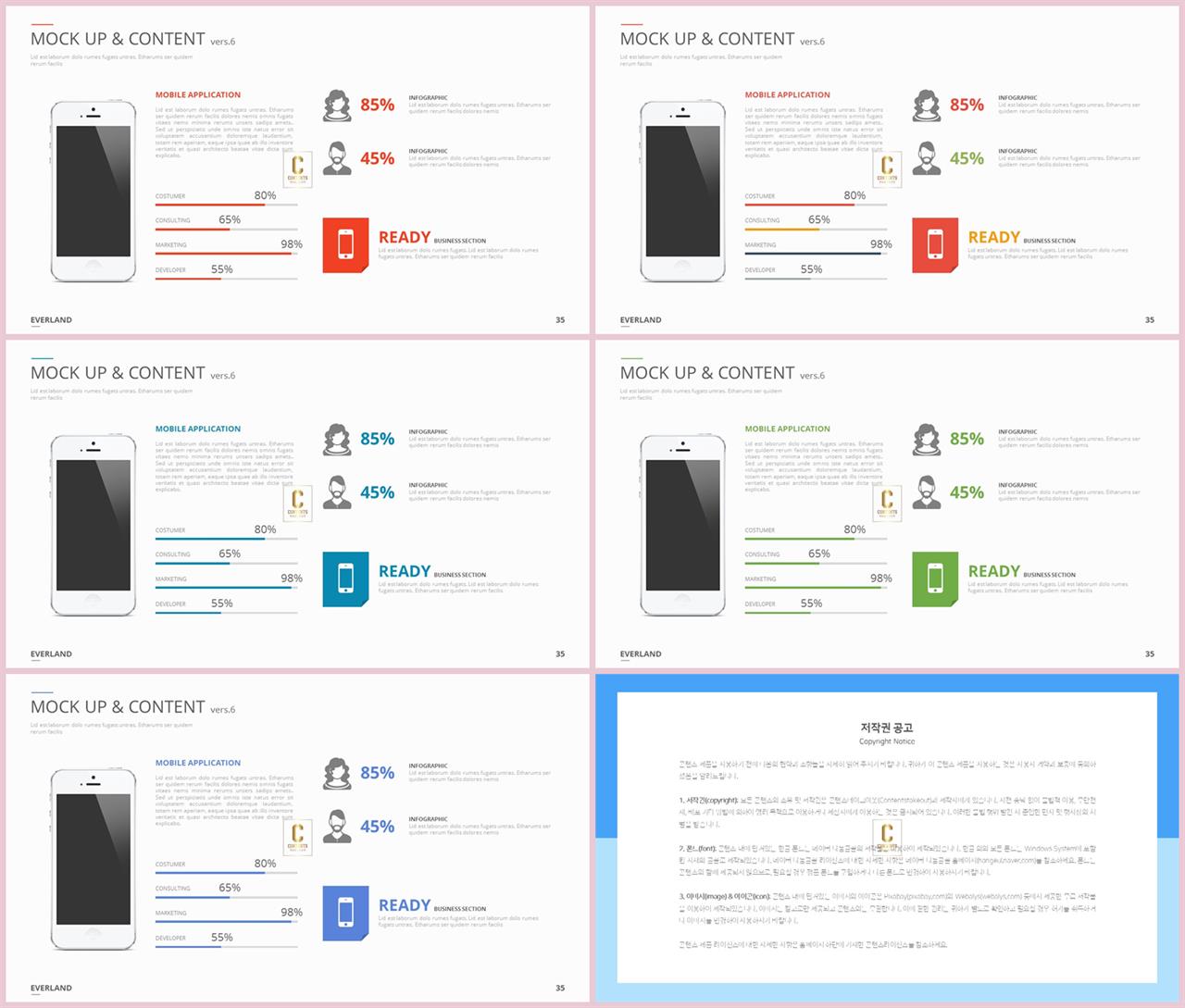 ppt 템플릿 스마트폰 애니메이션 ppt 템플릿 발표