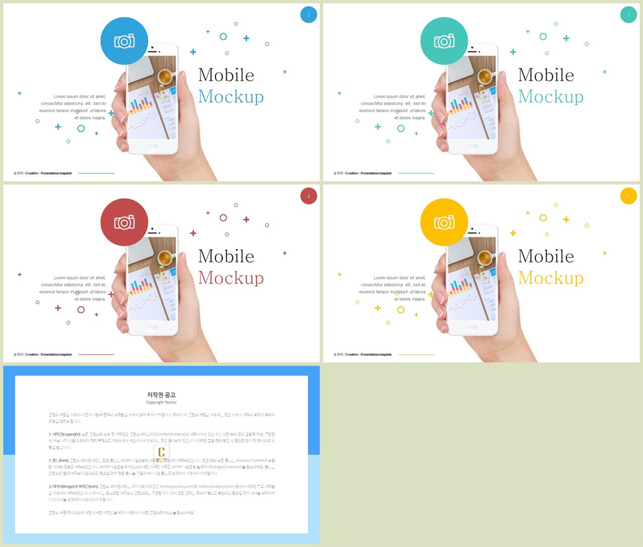 스마트 폰 ppt 템플릿 ppt 템플릿 세련