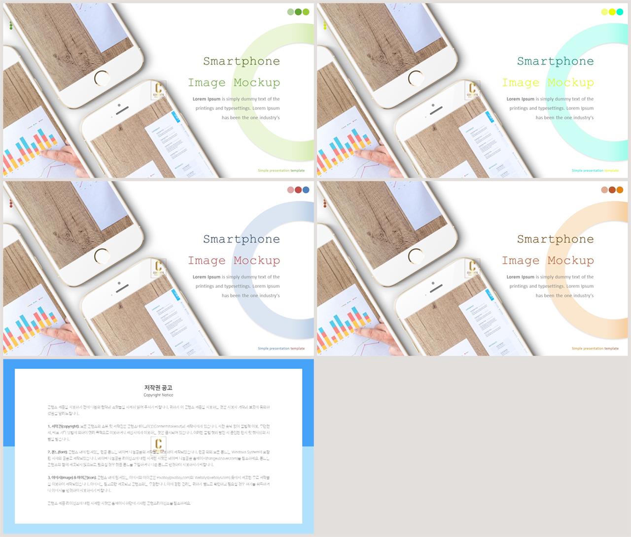 ppt 템플릿 스마트폰 발표 ppt 탬플릿