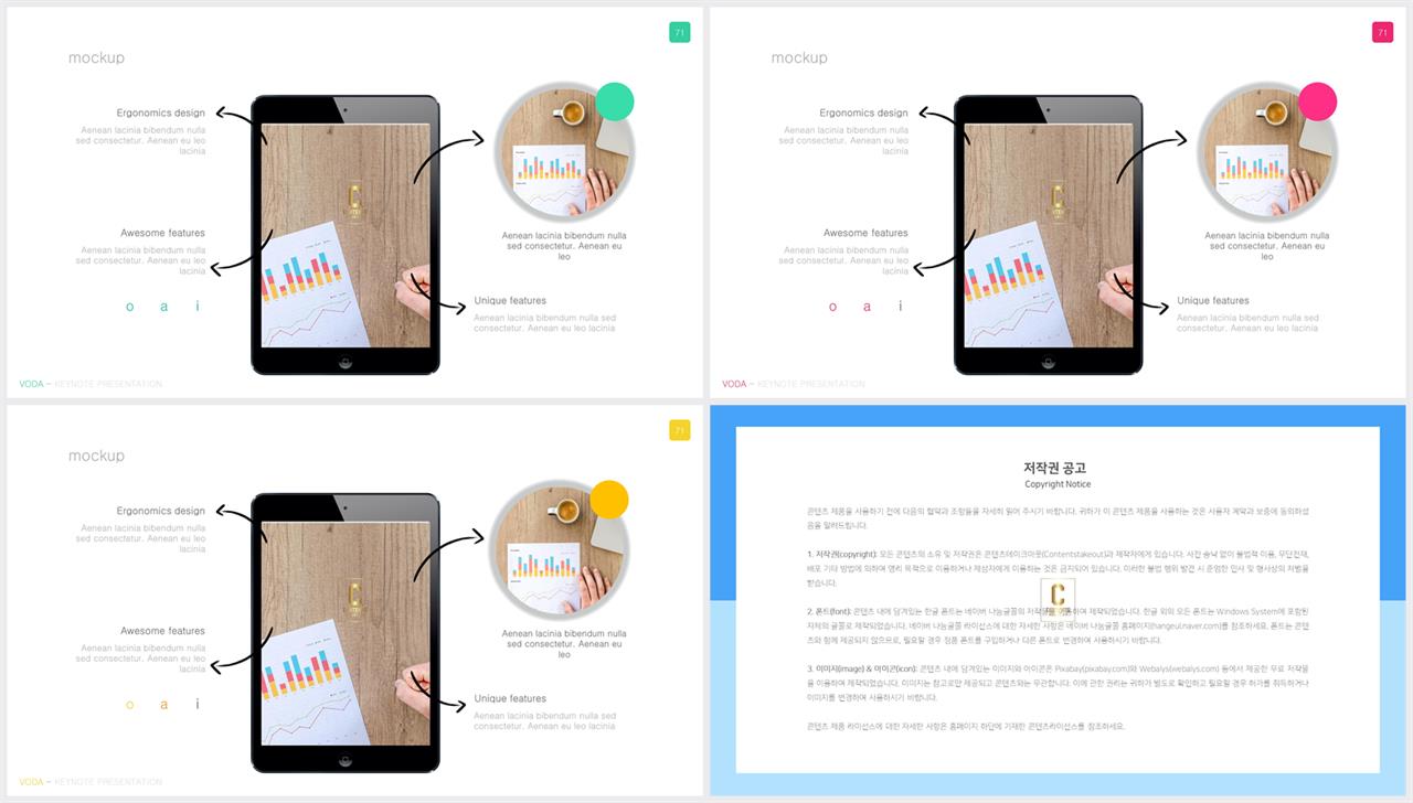 ppt 템플릿 스마트폰 발표 심플한 ppt 템플릿