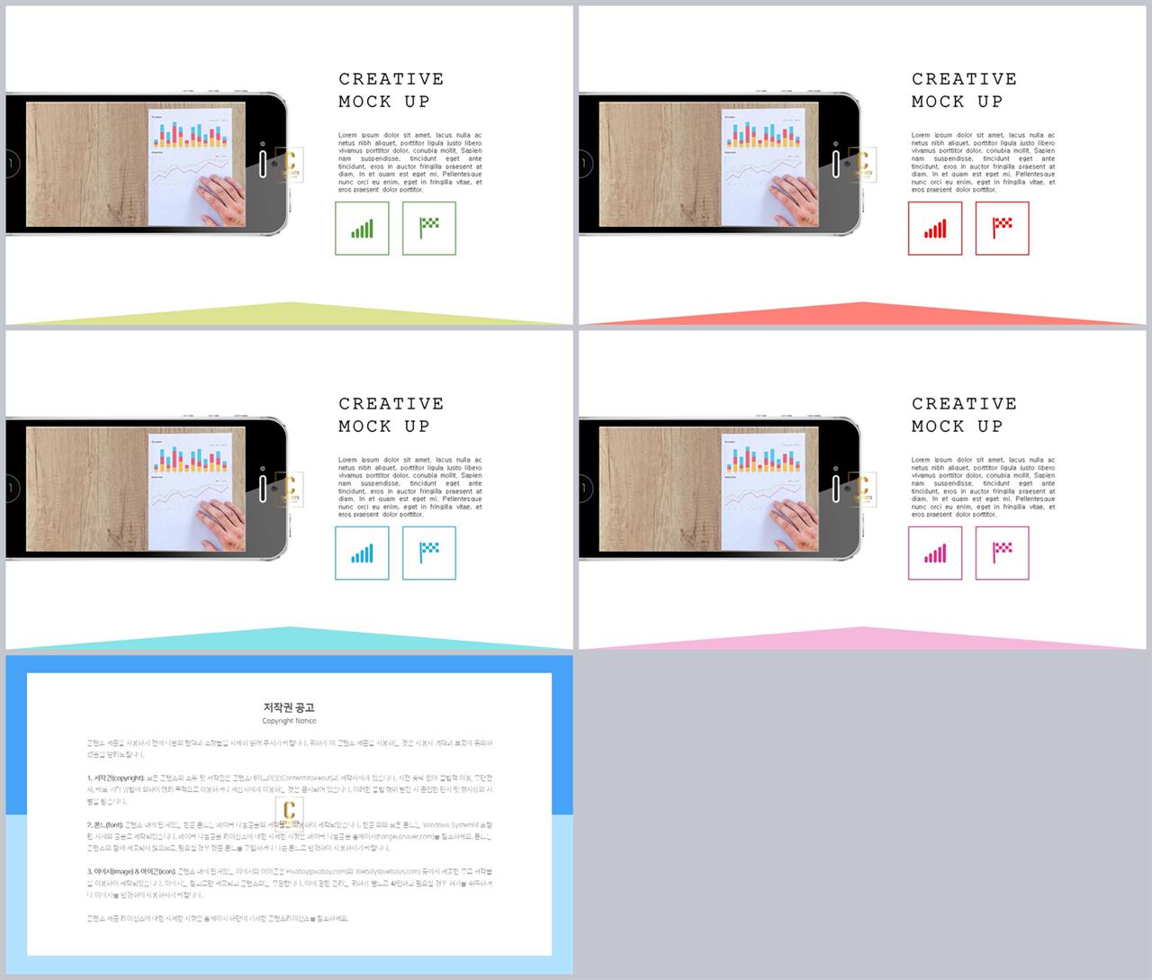 최신 스마트폰 ppt 템플릿 발표 ppt 심플한 ppt 템플릿