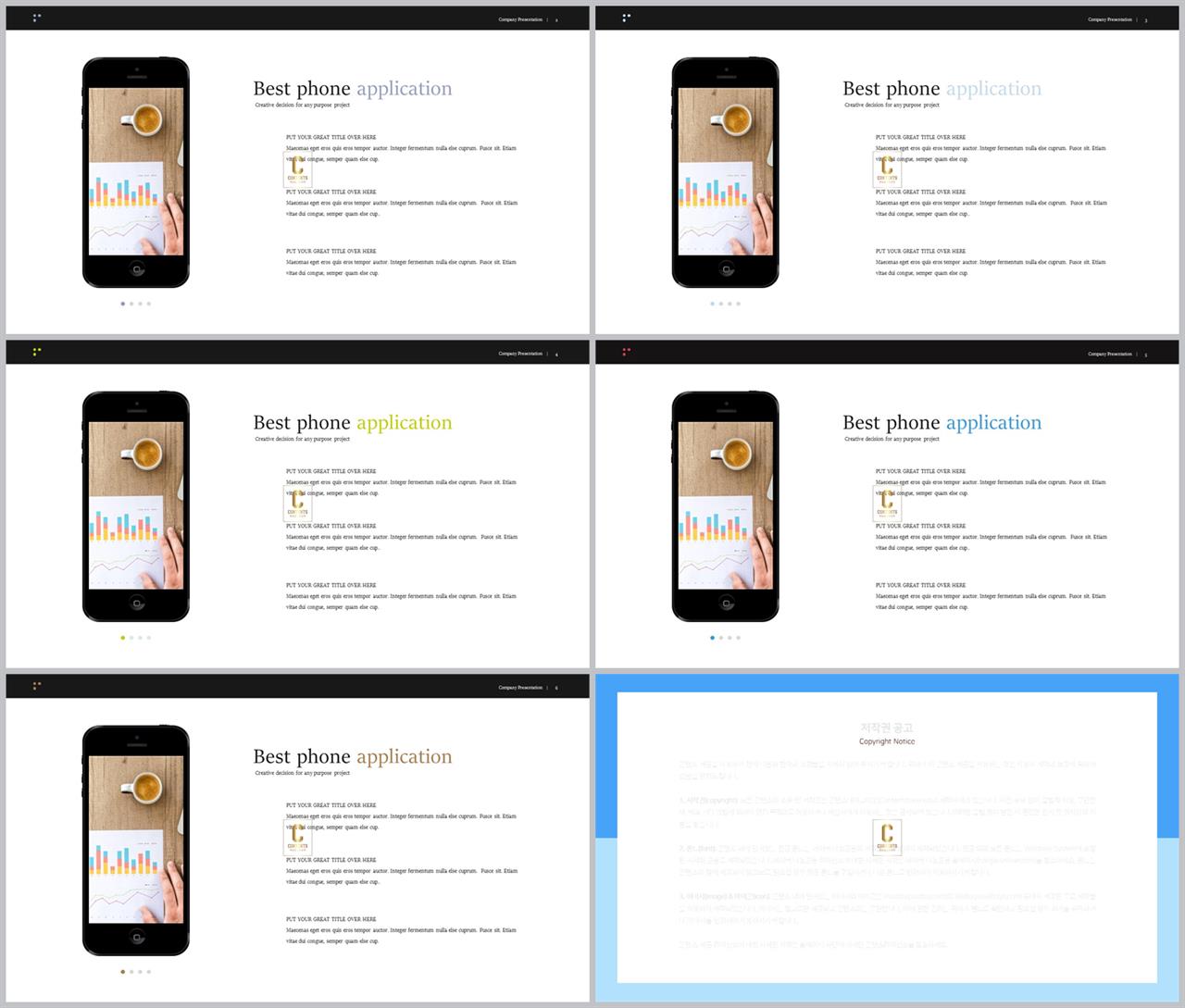 ppt 템플릿 스마트폰 심플 발표 ppt 템플릿