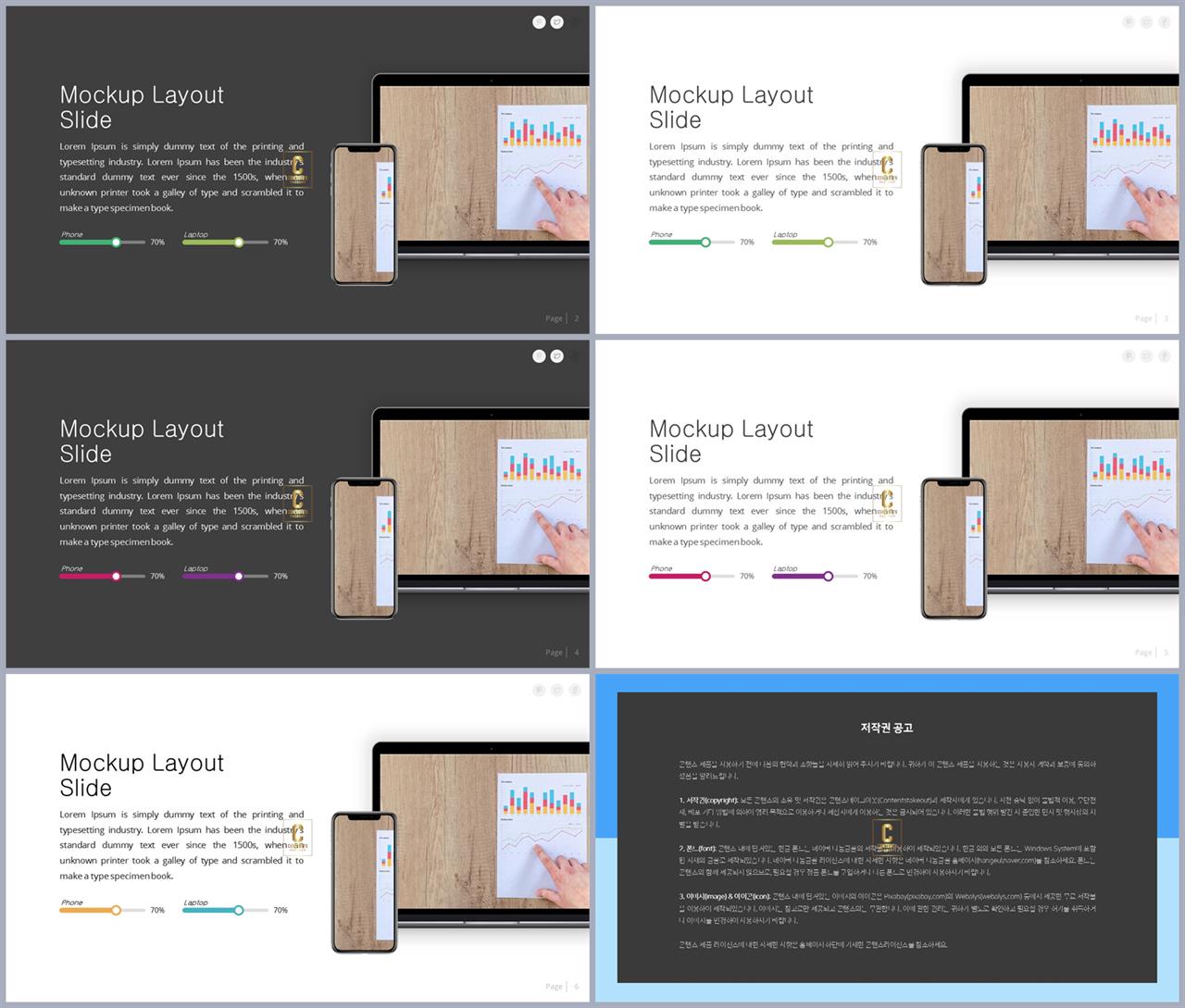 ppt 템플릿 스마트폰 멋진 ppt 템플릿