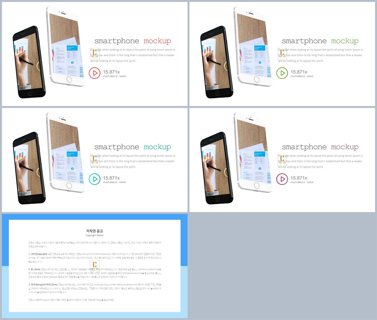 최신 스마트폰 ppt 템플릿 ppt 발표 양식
