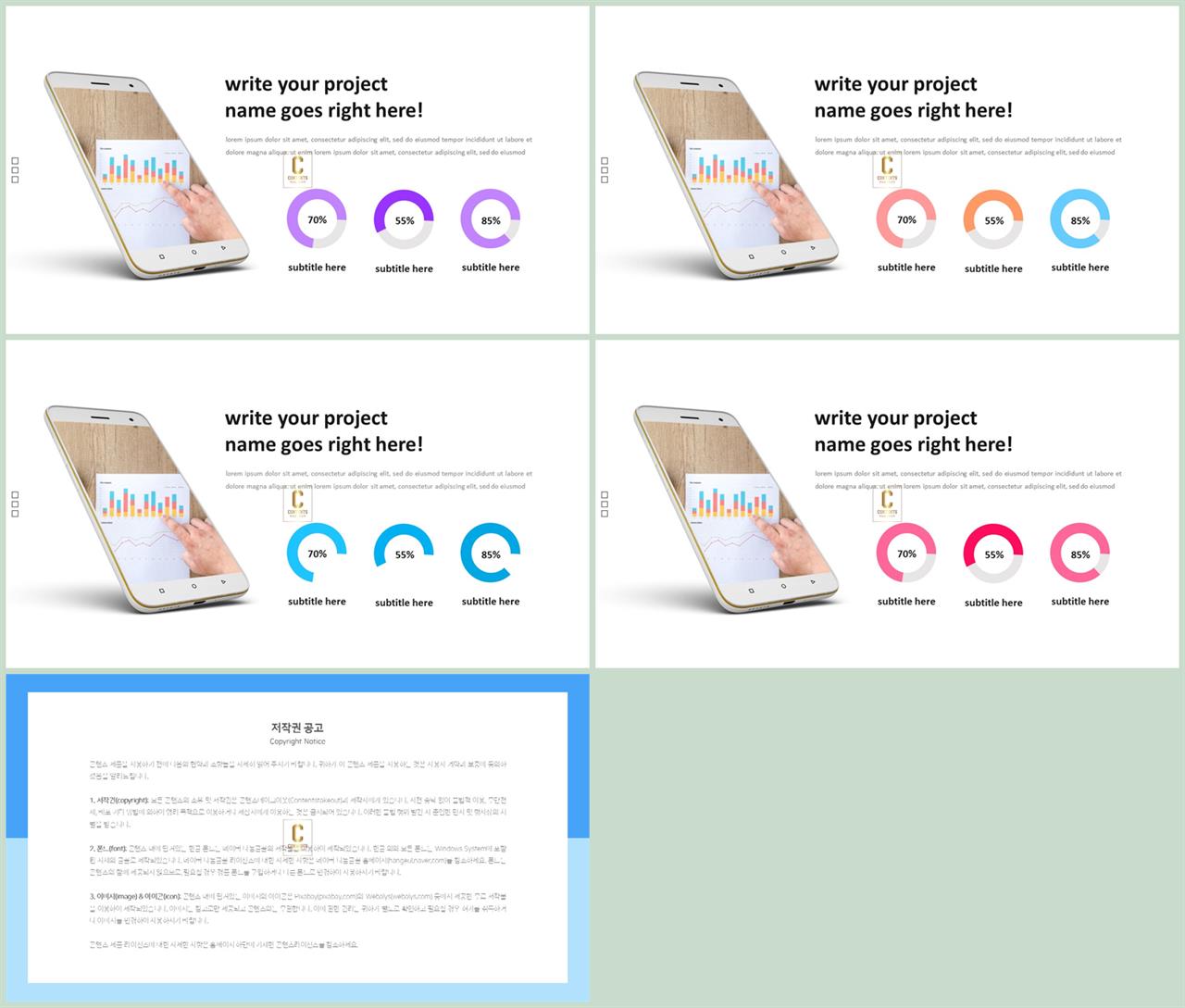 ppt 템플릿 스마트폰 ppt 템플릿 발표용