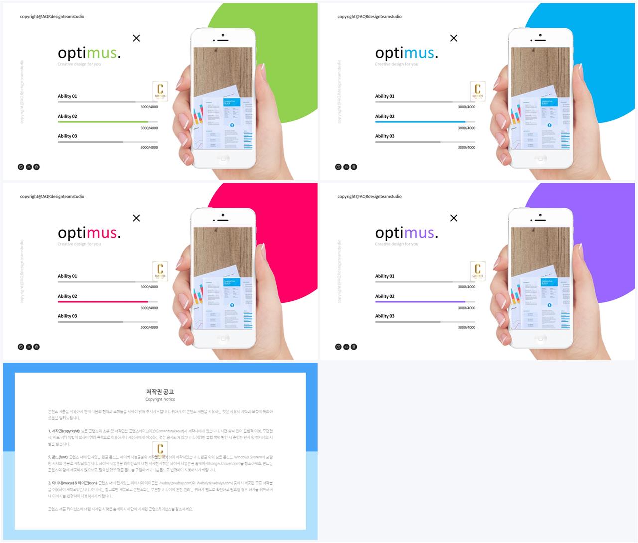 최신 스마트폰 ppt 템플릿 발표 자료 ppt 템플릿