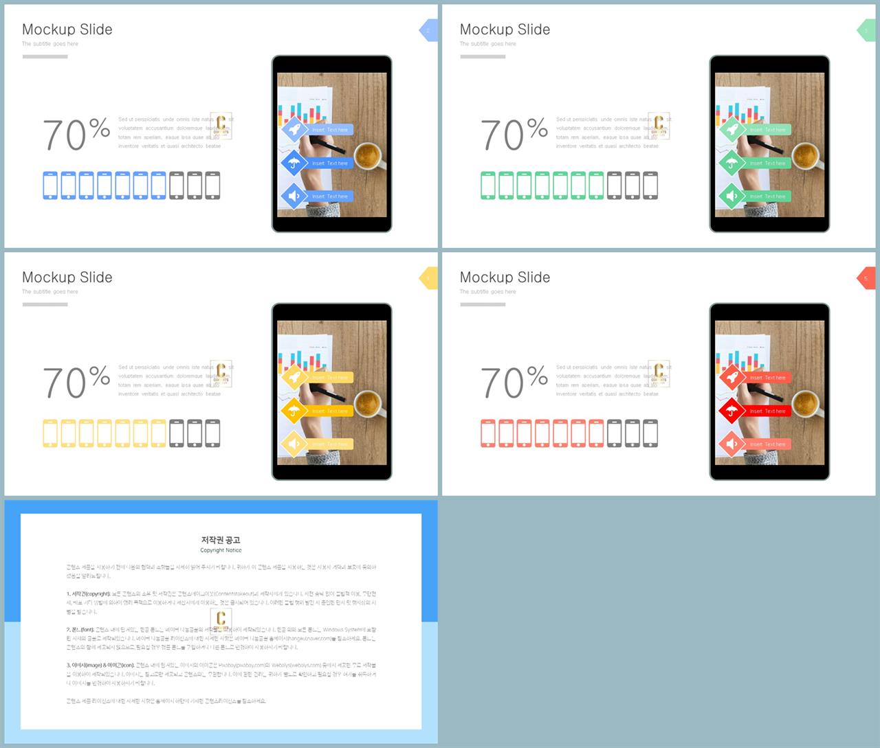 최신 스마트폰 ppt 템플릿 msoffice 파워포인트 테마