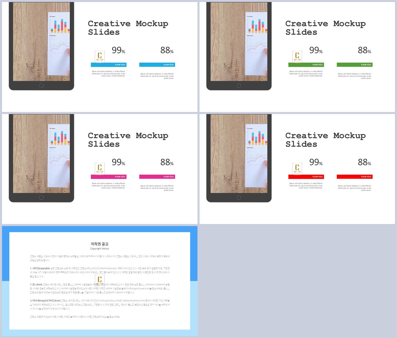 스마트 폰 ppt 템플릿 ppt 발표 대본 양식