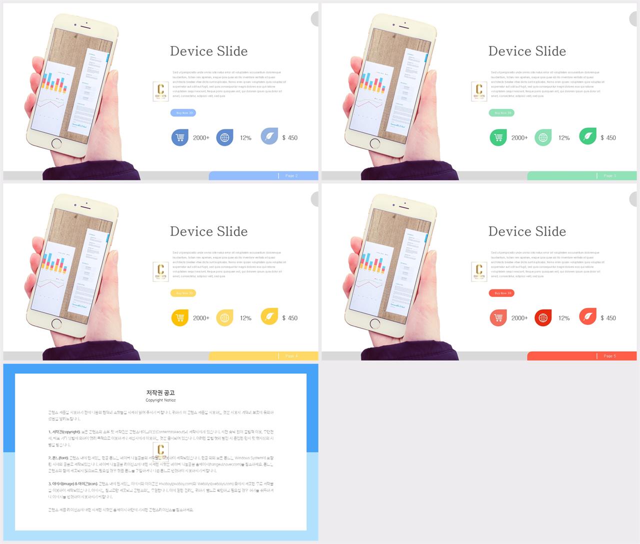 최신 스마트폰 ppt 템플릿 발표용 ppt 양식