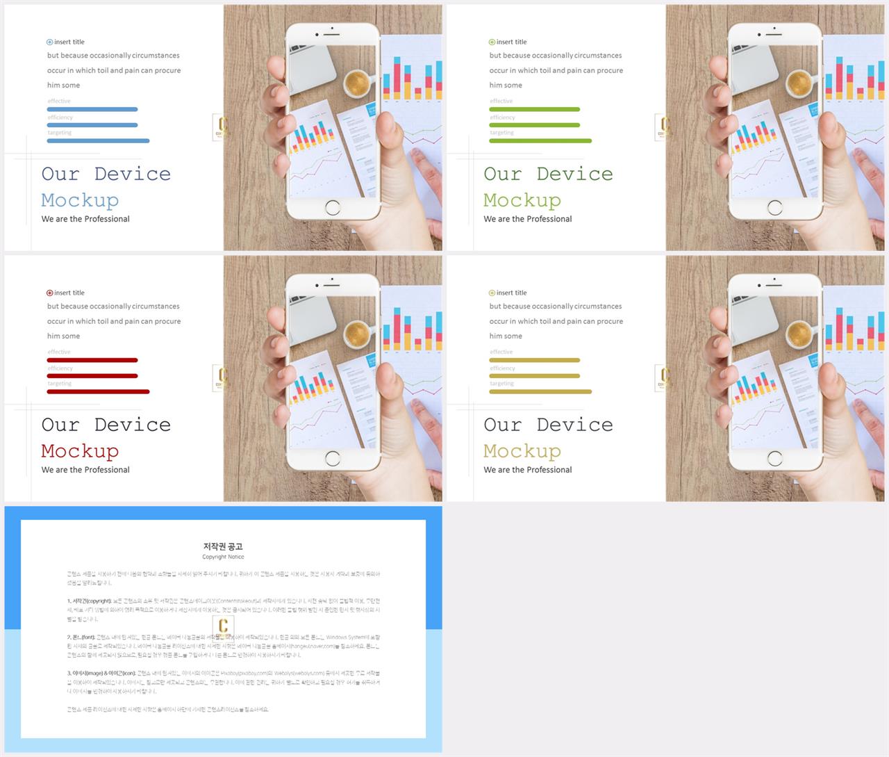 ppt 스마트폰 템플릿 고급 ppt 테마