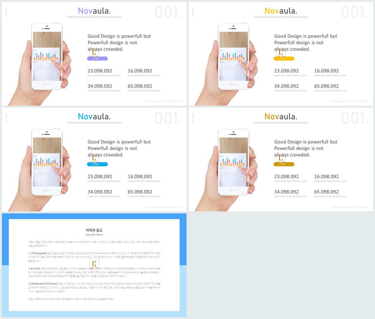 스마트 폰 ppt 템플릿 발표용 ppt 양식