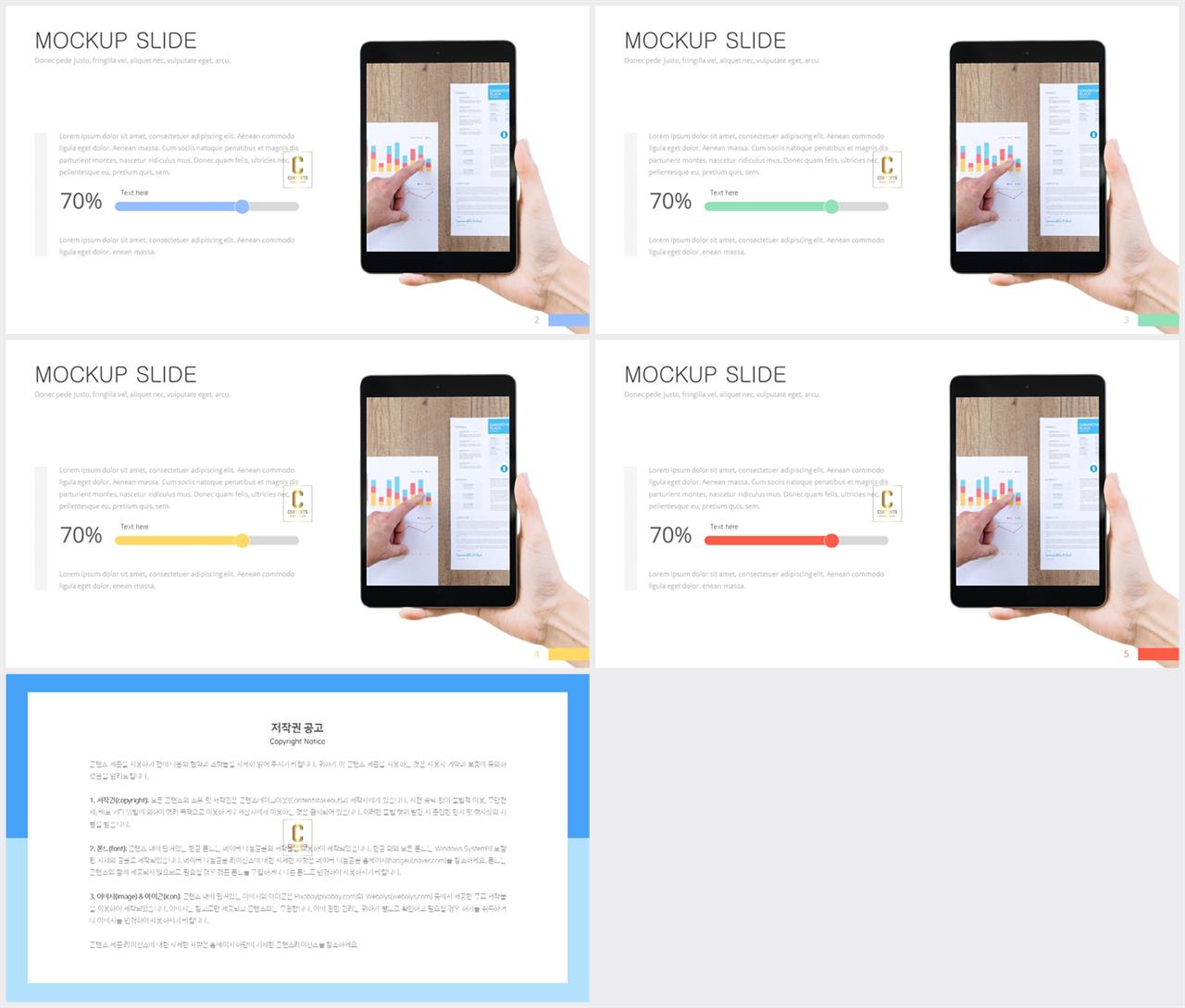 스마트폰 템플릿 ppt 깔끔한 발표 ppt 템플릿