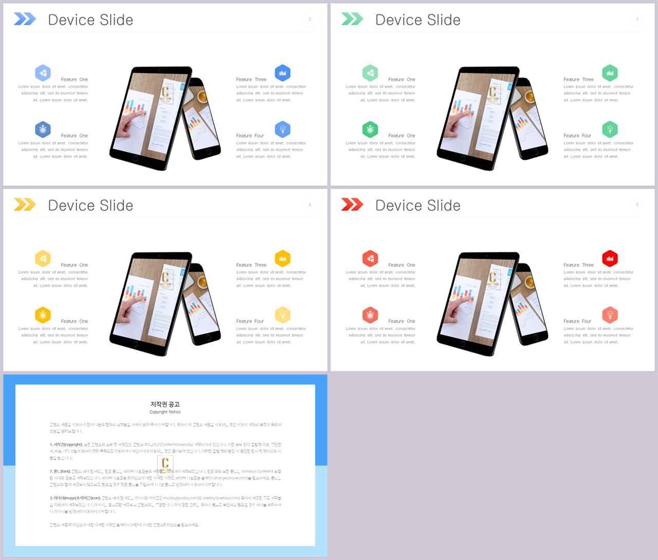 스마트폰 템플릿 ppt 고급 ppt 테마