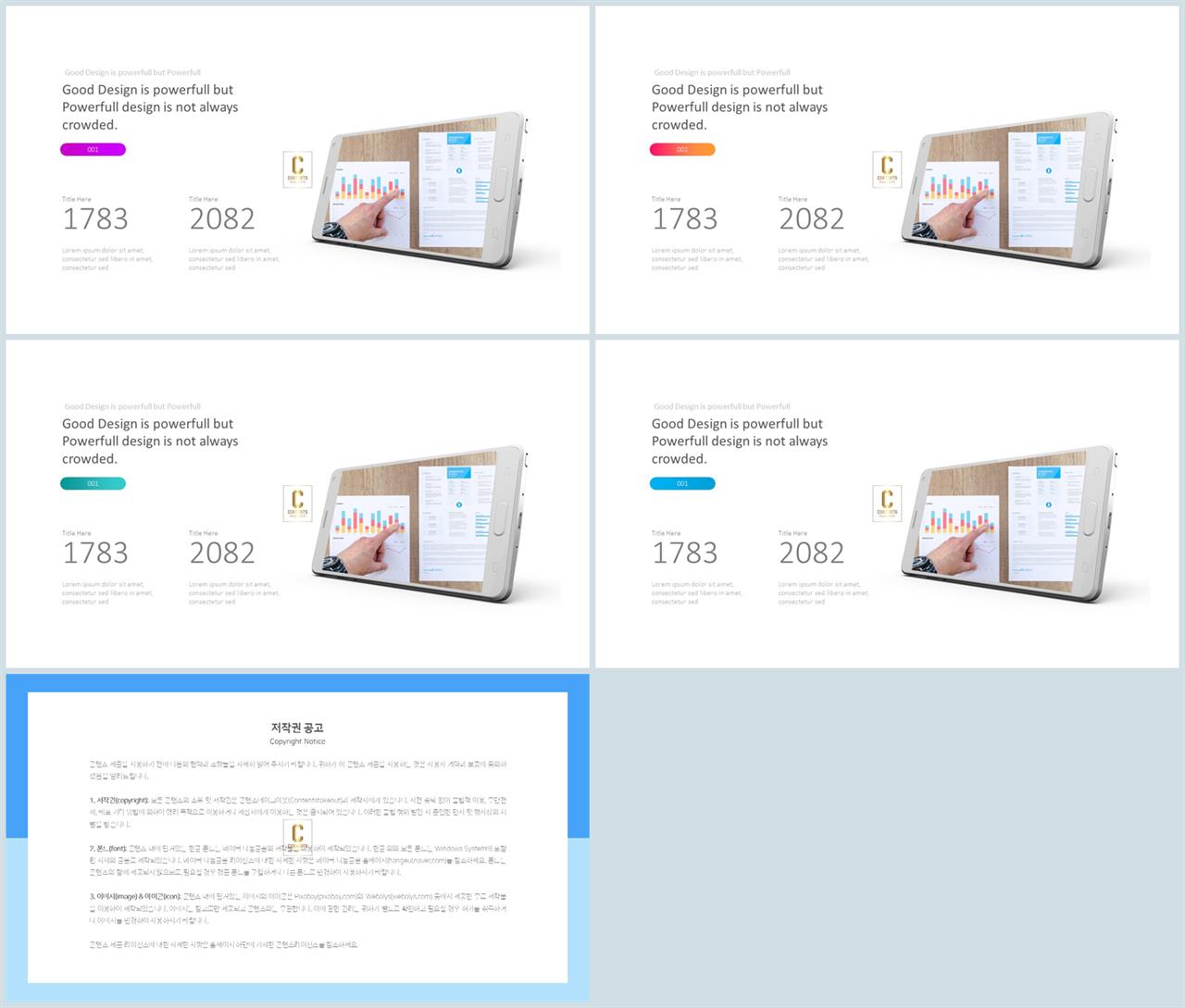 휴대폰 ppt 템플릿 멋진 ppt 테마