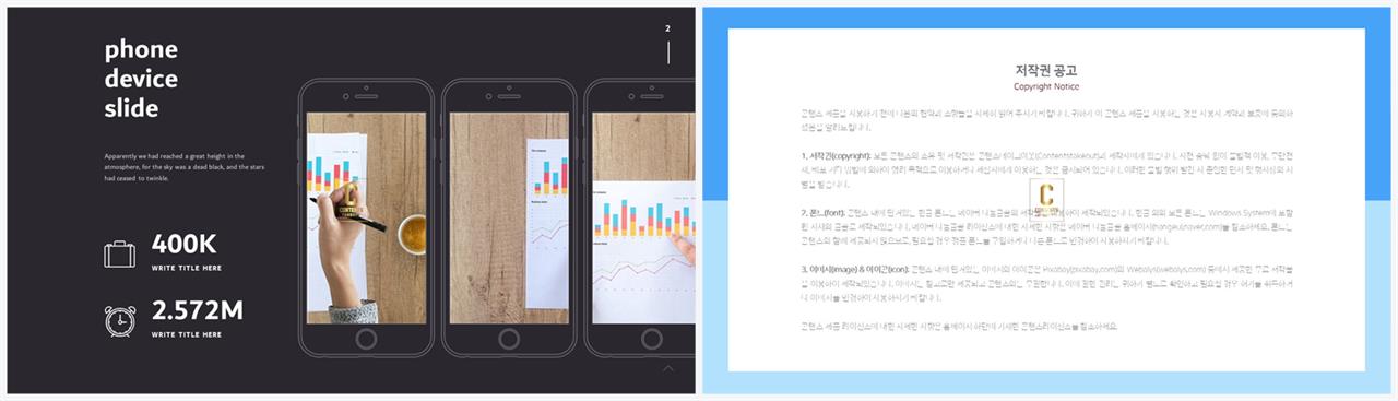 스마트 폰 ppt 템플릿 애니메이션 ppt 템플릿 발표