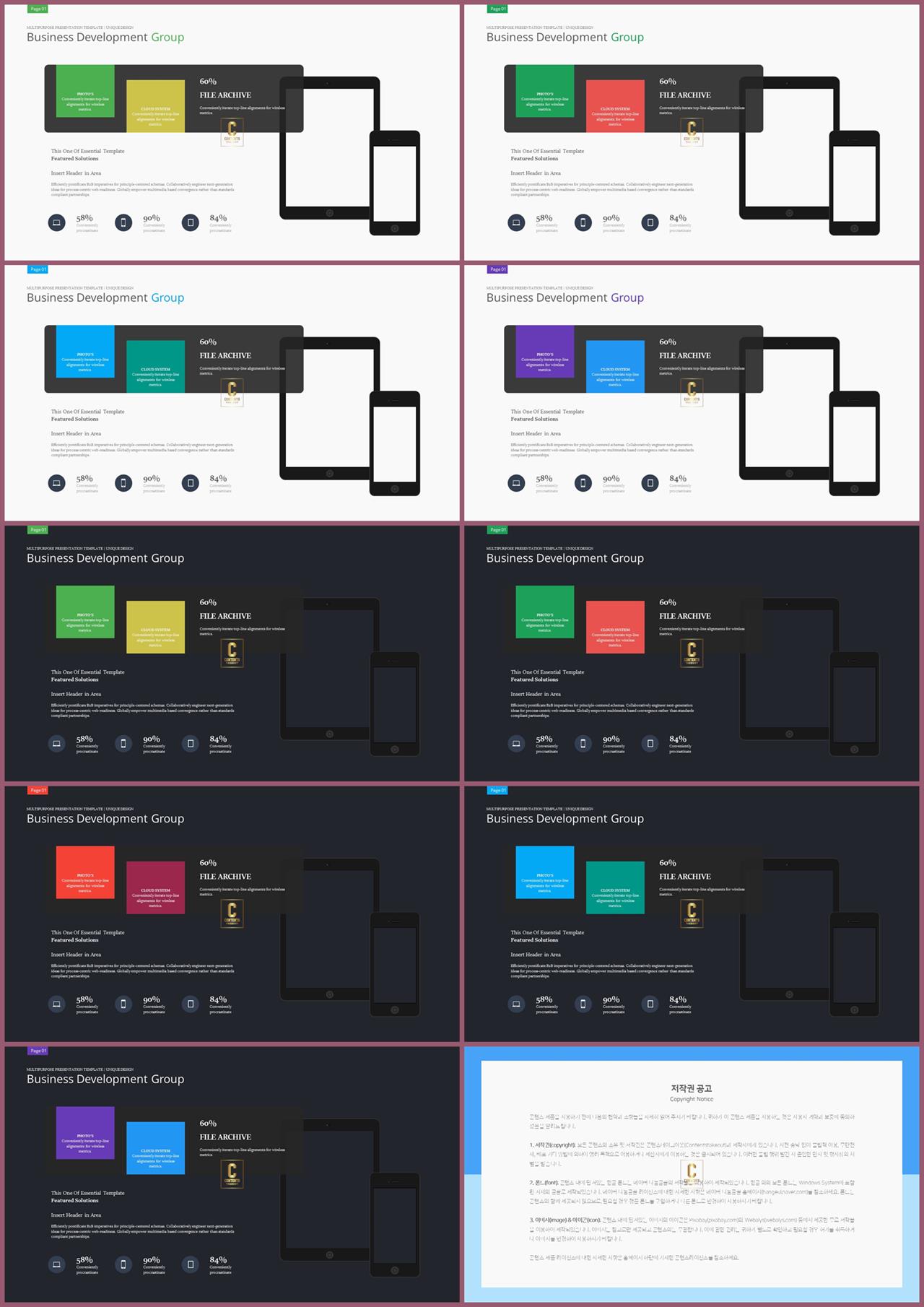 최신 스마트폰 ppt 템플릿 발표용 ppt 테마