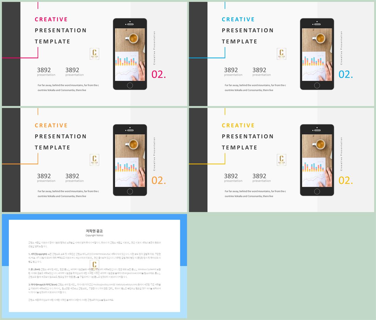 최신 스마트폰 ppt 템플릿 ppt office 테마